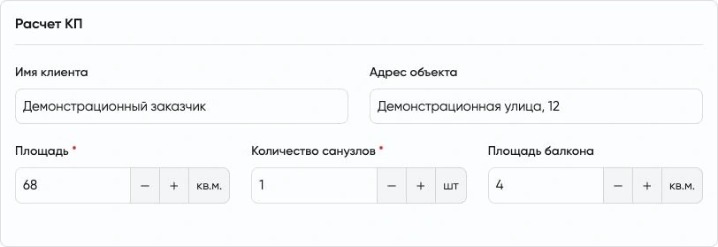 Нативная форма калькулятора коммерческого предложения DOMO с демонстрационными параметрами квартиры.
