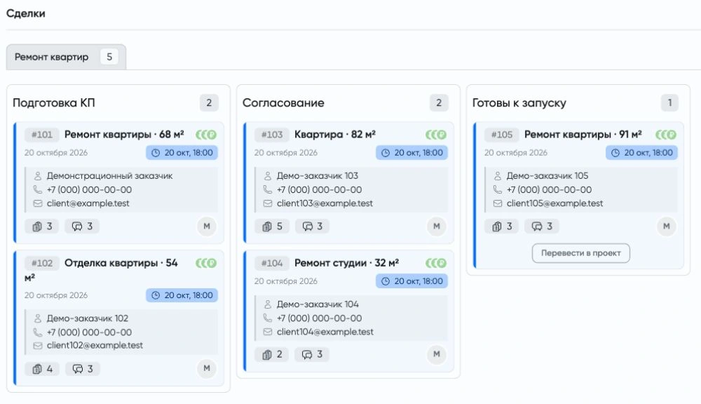 Нативная доска сделок DOMO с демонстрационными карточками ремонта квартир.