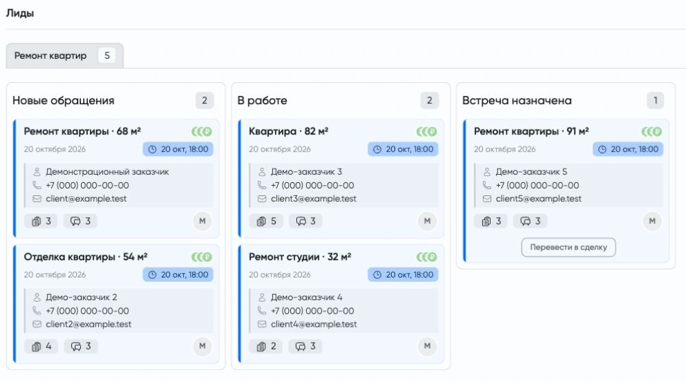 Нативная доска лидов DOMO с тремя колонками и вымышленными обращениями клиентов.